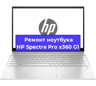 Замена разъема питания на ноутбуке HP Spectre Pro x360 G1 в Ростове-на-Дону